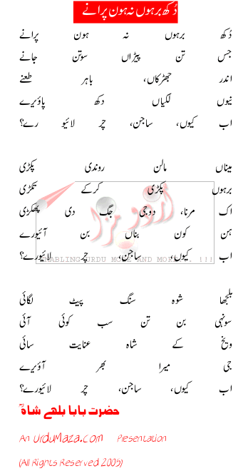 Urdu Poem of Baba Bulhey Shah
