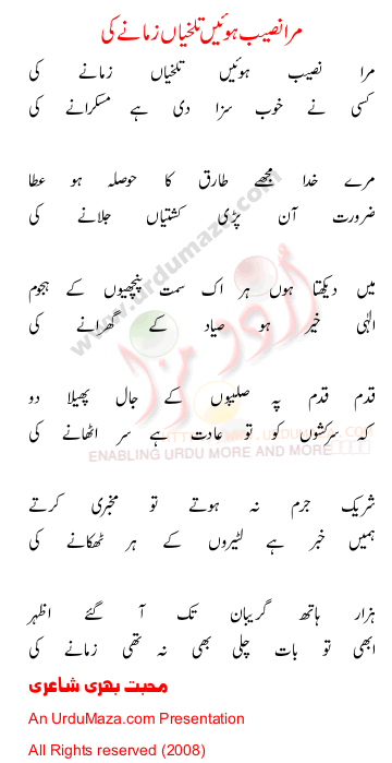 Urdu Poem of 100 Sad Poems