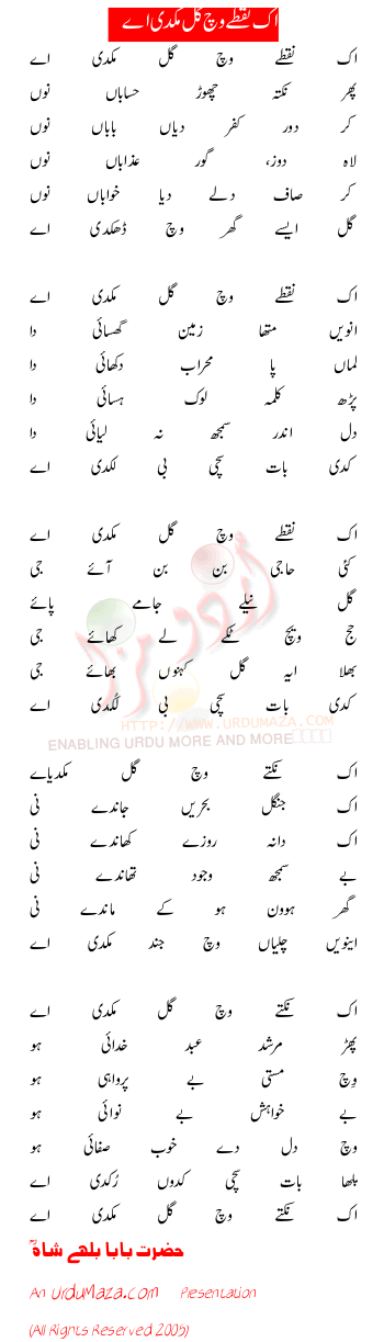 Urdu Poem of Baba Bulhey Shah
