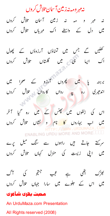 Urdu Poem of 100 Sad Poems