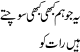 Ye Jo Hum Kabhi Kabhi Sochtay Hain