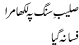 Saleeb e sang pay likha