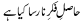 Haasil E Fikar