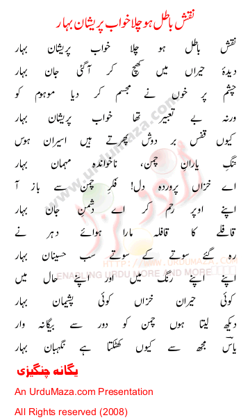Urdu Poem of Yagana Changaizi