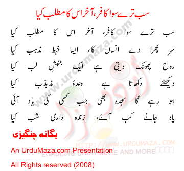 Urdu Poem of Yagana Changaizi