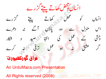 Urdu Poem of Insaan Tu Mahiz title=