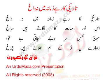 Urdu Poem of Firaq Ghorakhpuri
