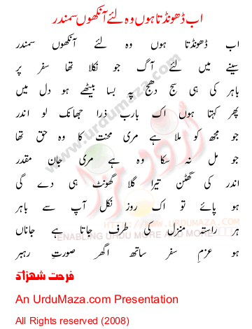 Urdu Poem of Ab Dhoondata Hoon Woh Liye Ankhoon title=