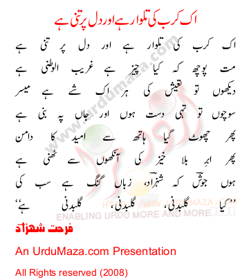 Urdu Poem of Farhat Shehzad