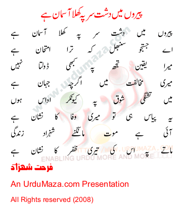 Urdu Poem of Farhat Shehzad