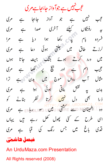Urdu Poem of Ajab Nahi Hai Woh Awaz Hai title=