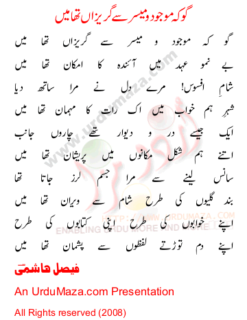 Urdu Poem of Faisal Hashmi