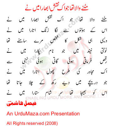 Urdu Poem of Faisal Hashmi