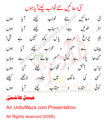 Urdu Poem of Faisal Hashmi