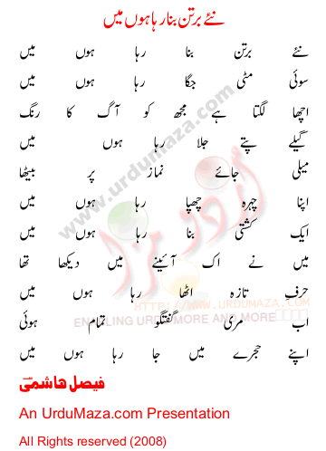 Urdu Poem of Faisal Hashmi