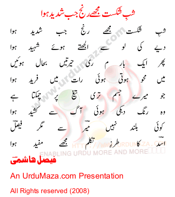 Urdu Poem of Faisal Hashmi
