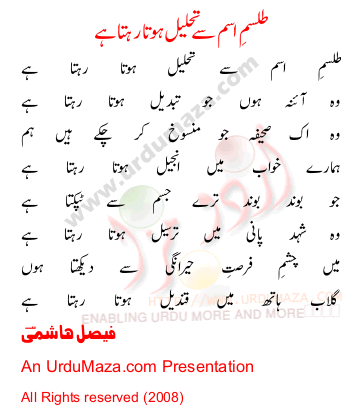 Urdu Poem of Faisal Hashmi