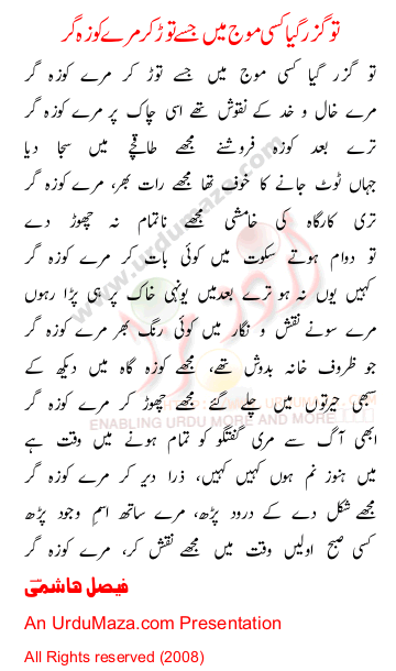 Urdu Poem of Faisal Hashmi