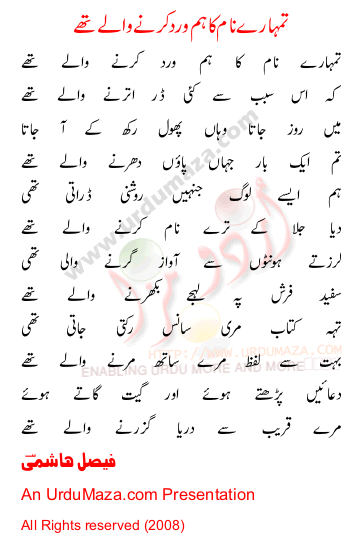 Urdu Poem of Faisal Hashmi