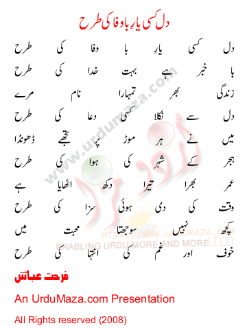 Urdu Poem of Farhat Abbas