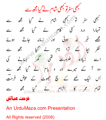 Urdu Poem of Farhat Abbas