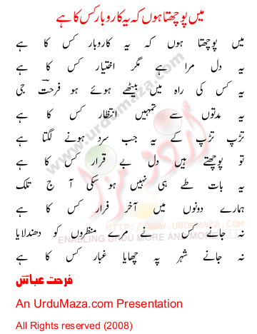 Urdu Poem of Farhat Abbas