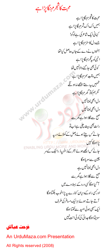 Urdu Poem of Farhat Abbas