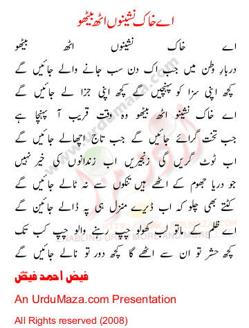 Urdu Poem of Faiz Ahmed Faiz
