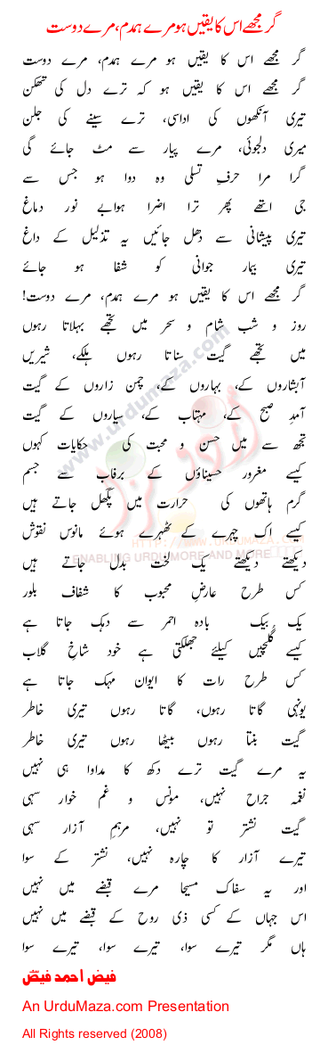 Urdu Poem of Faiz Ahmed Faiz