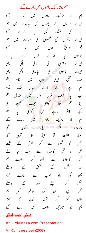Urdu Poem of Faiz Ahmed Faiz