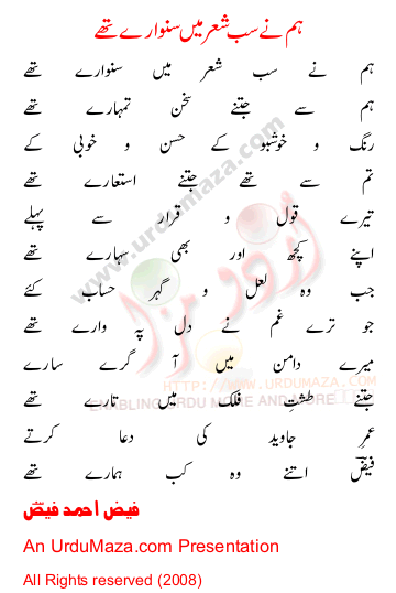 Urdu Poem of Faiz Ahmed Faiz