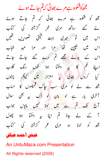 Urdu Poem of Faiz Ahmed Faiz