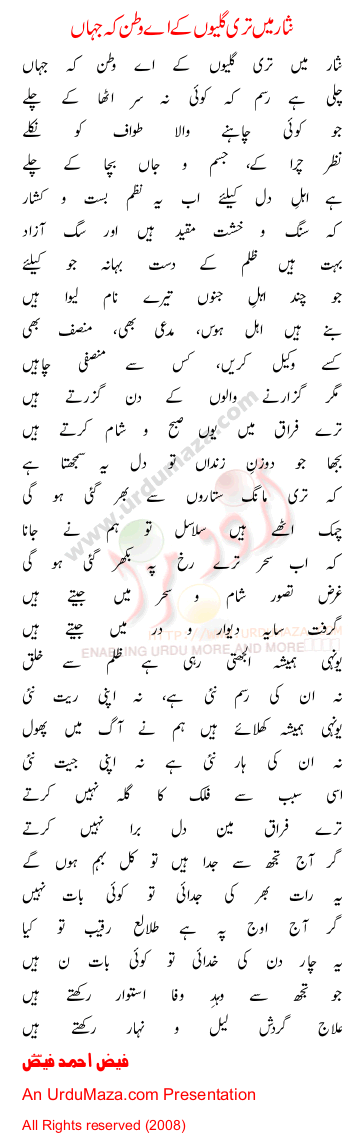 Urdu Poem of Faiz Ahmed Faiz