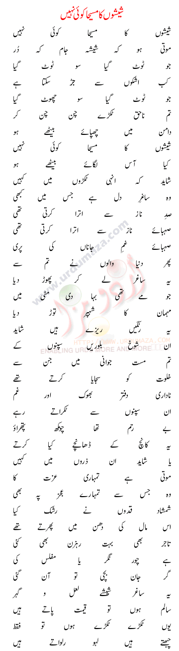 Urdu Poem of Faiz Ahmed Faiz