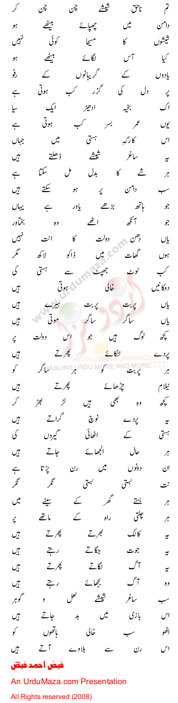 Urdu Poem of Faiz Ahmed Faiz