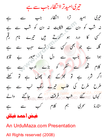 Urdu Poem of Faiz Ahmed Faiz