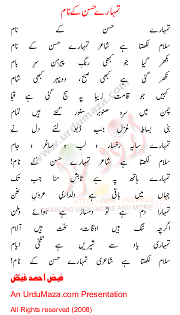 Urdu Poem of Faiz Ahmed Faiz