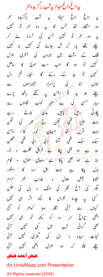 Urdu Poem of Faiz Ahmed Faiz