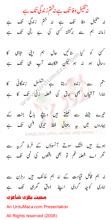 Urdu Poem of 100 Sad Poems