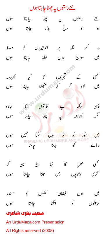 Urdu Poem of 100 Sad Poems