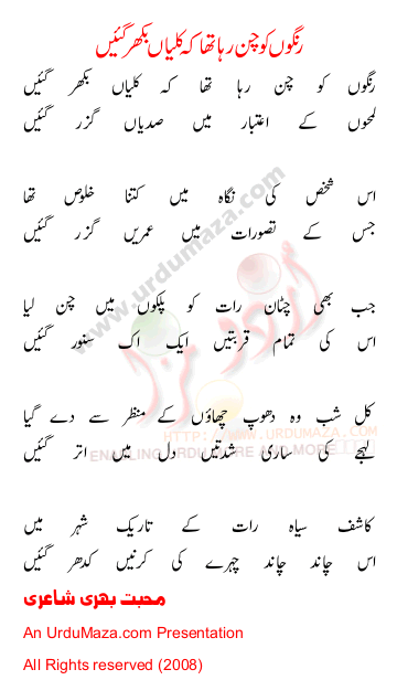 Urdu Poem of 100 Sad Poems