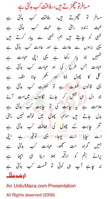 Urdu Love Poem