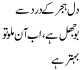 Dil Hijar Kay Dard Se Bojhhal Hai