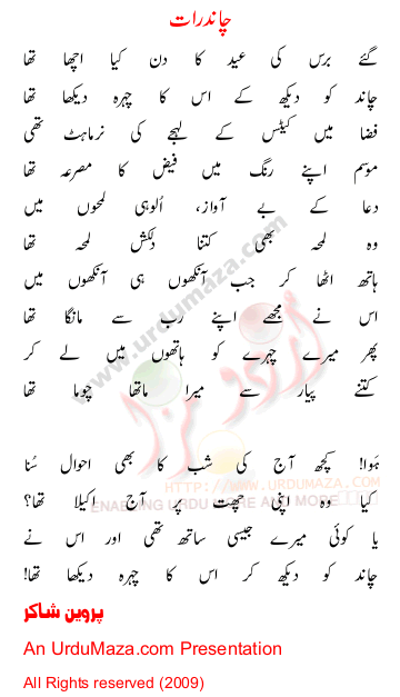 Urdu Poem of Parveen Shakir