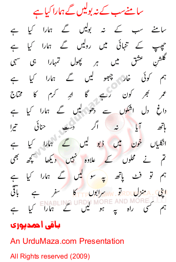 Urdu Sad Poem