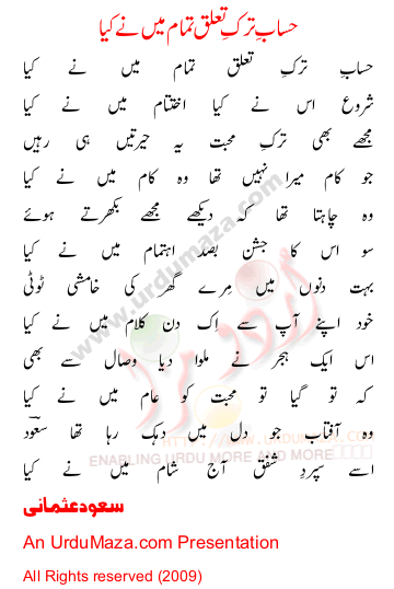 Urdu Sad Poem