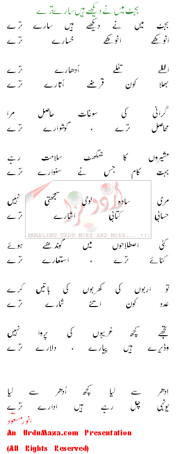 Urdu Funny Poem