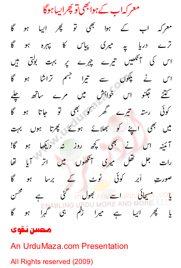 Urdu Poem of Mohsin Naqvi
