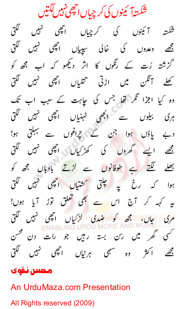 Urdu Poem of Mohsin Naqvi