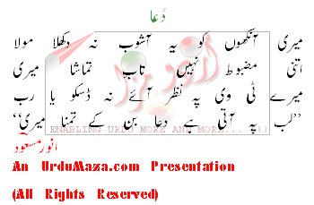 Urdu Poem of Anwar Masood